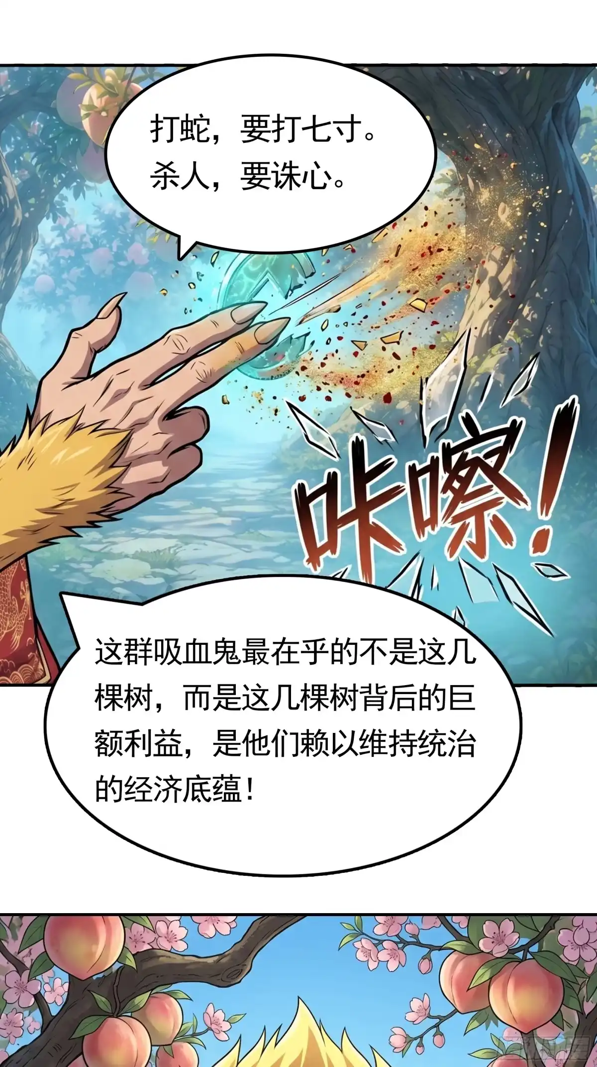 我在天庭当弼马温 23 第22页