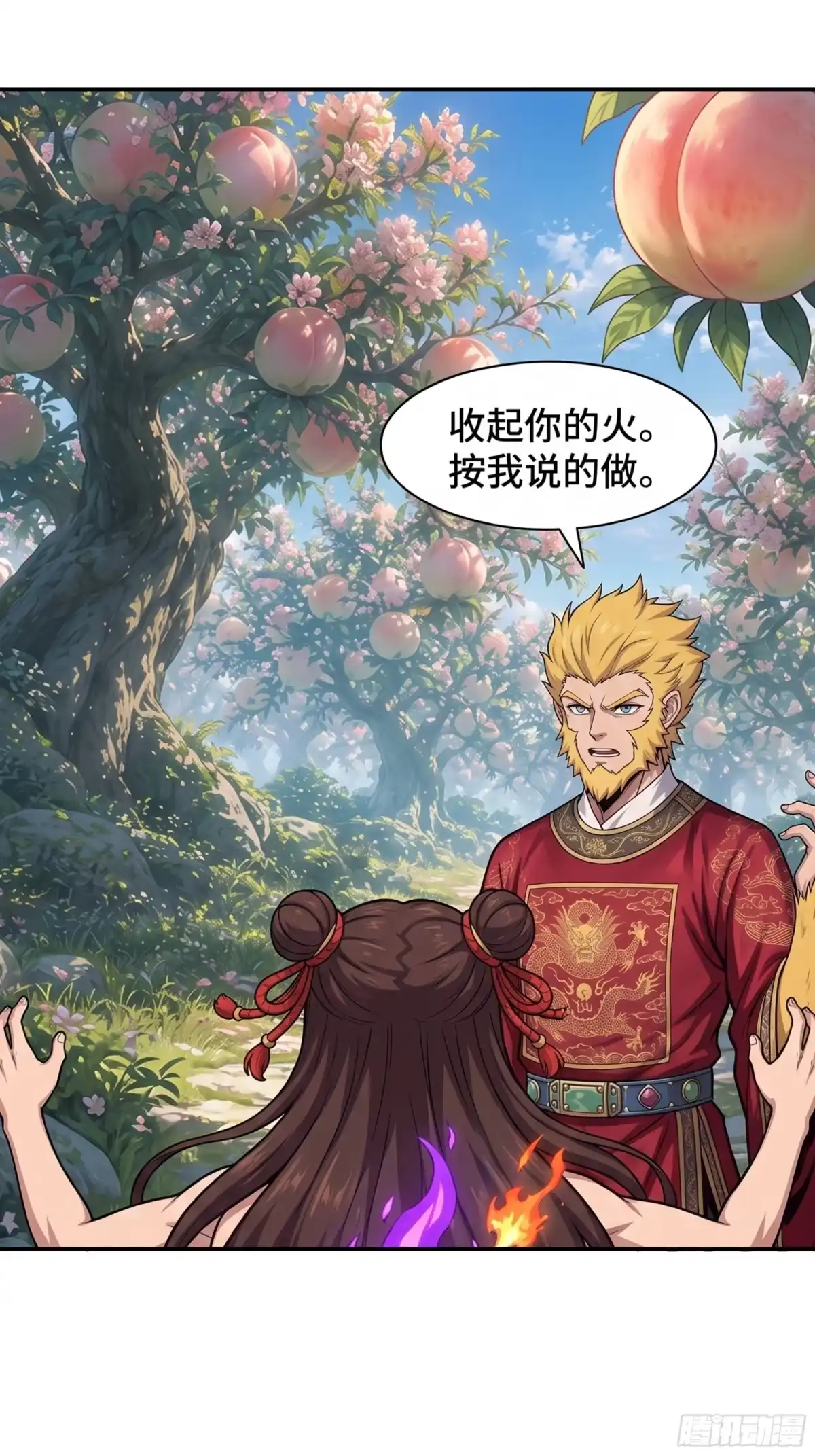 我在天庭当弼马温 23 第24页