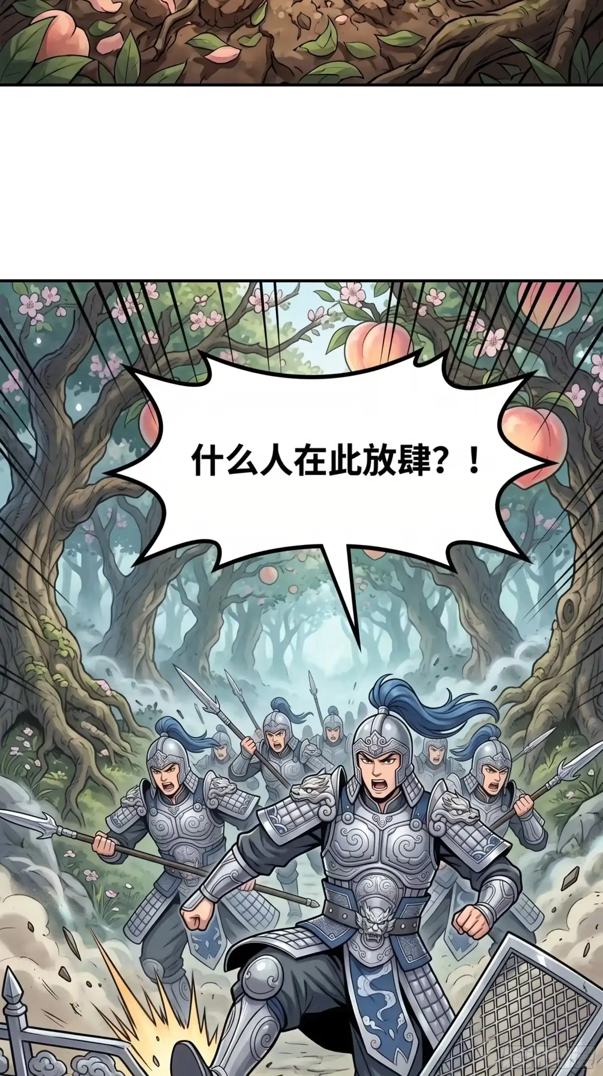 我在天庭当弼马温 23 第26页
