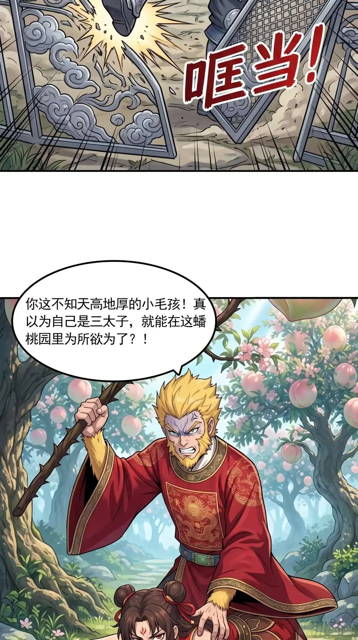我在天庭当弼马温 23 第27页