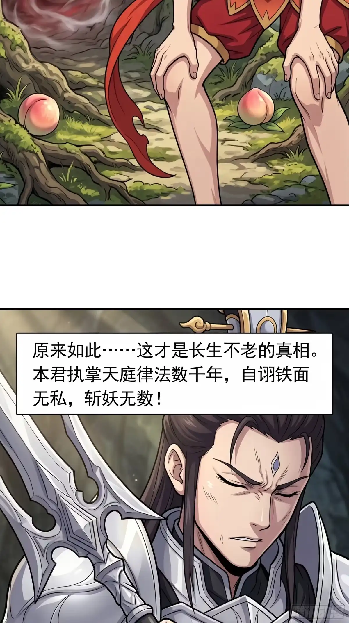 我在天庭当弼马温 23 第3页