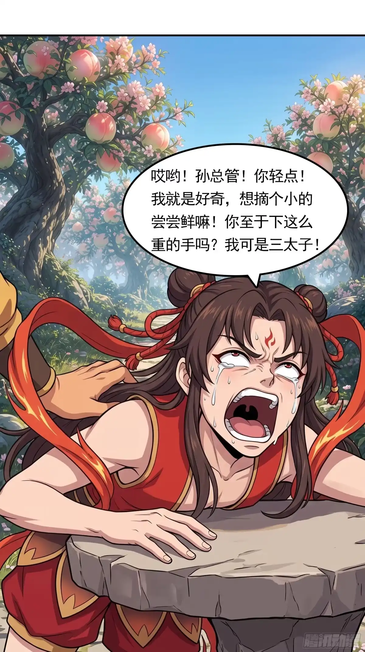 我在天庭当弼马温 23 第31页