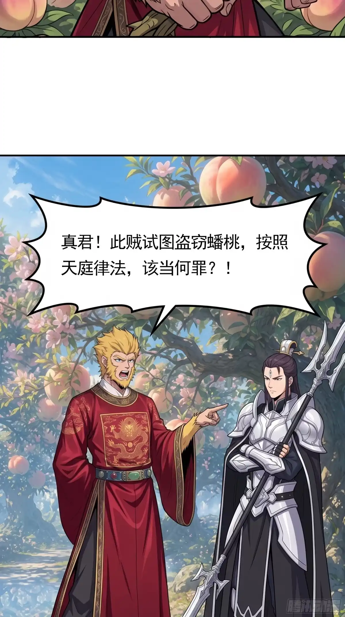 我在天庭当弼马温 23 第33页