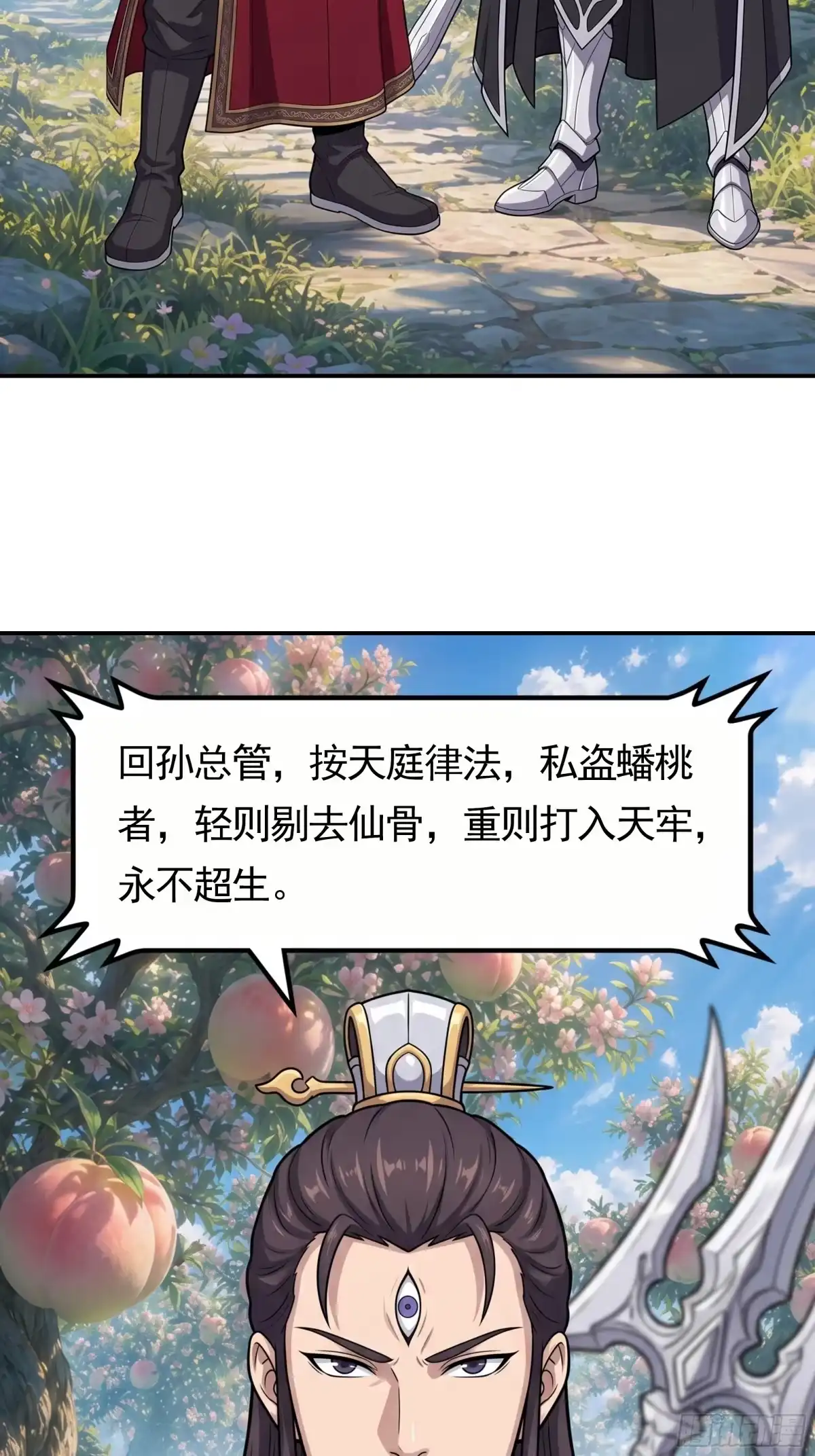我在天庭当弼马温 23 第34页