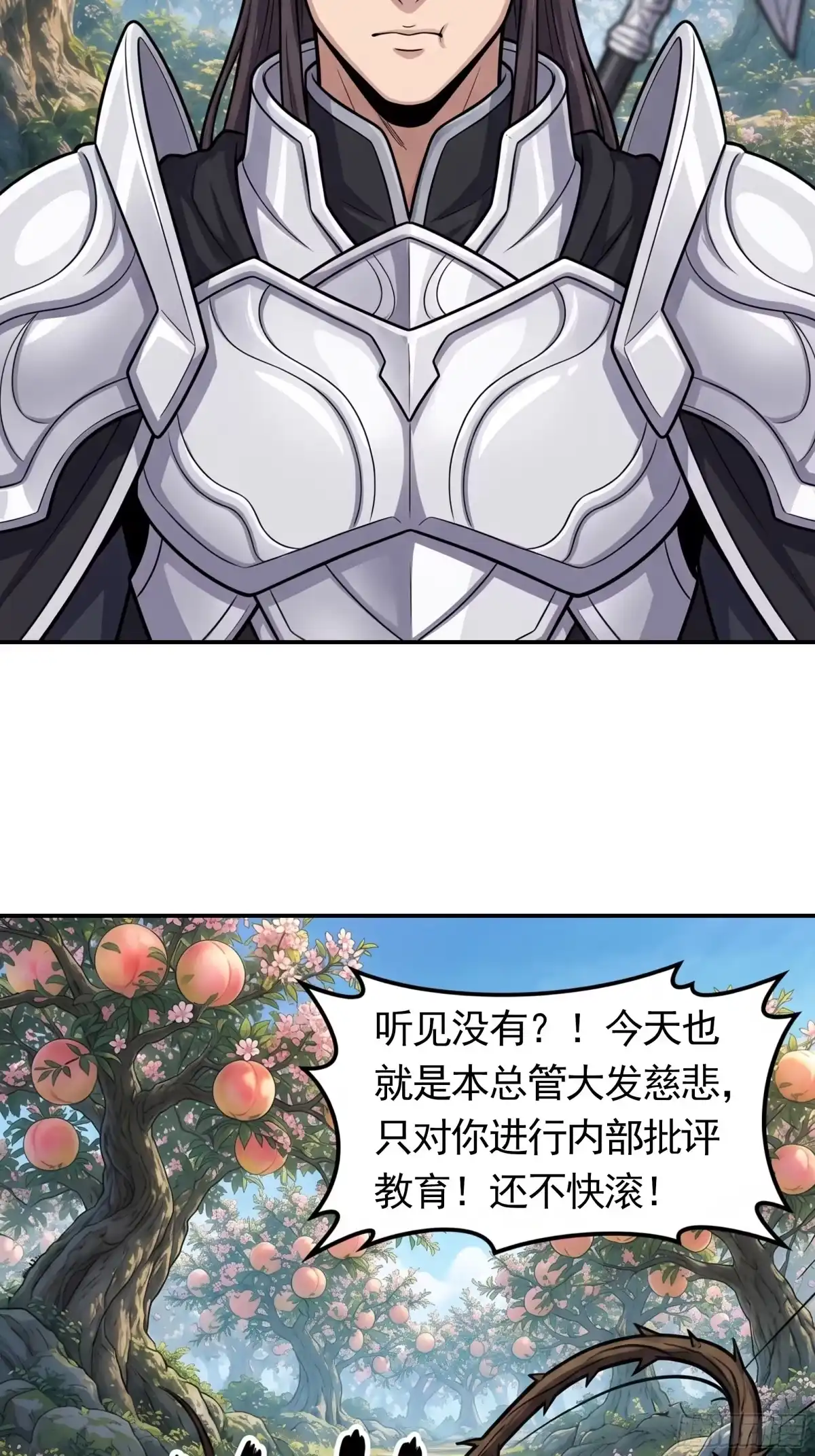 我在天庭当弼马温 23 第35页