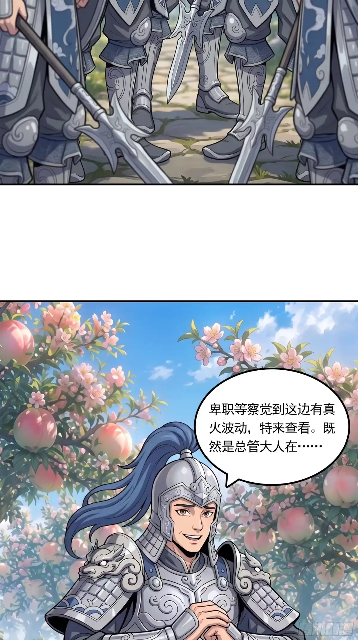 我在天庭当弼马温 23 第39页
