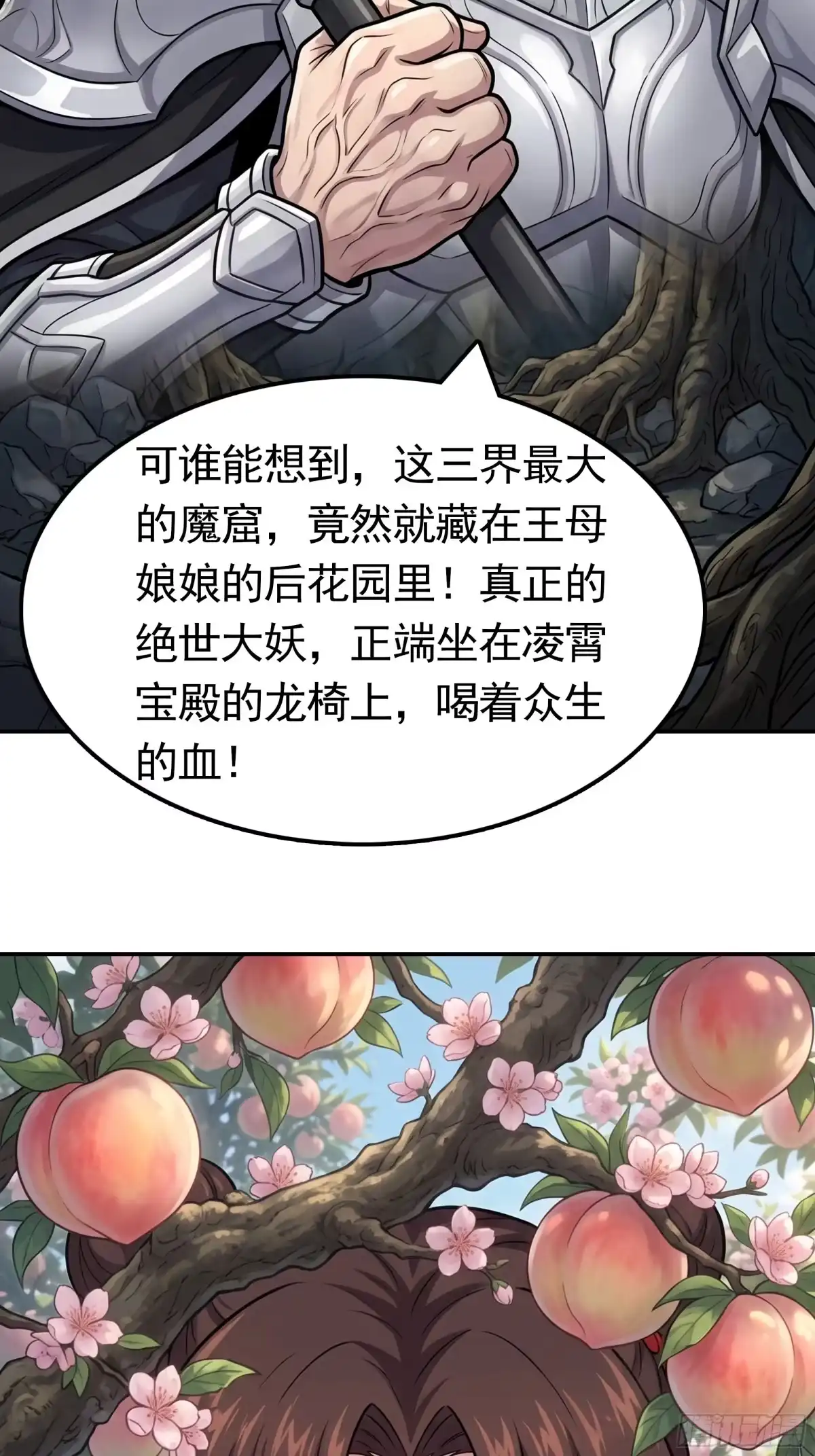 我在天庭当弼马温 23 第4页