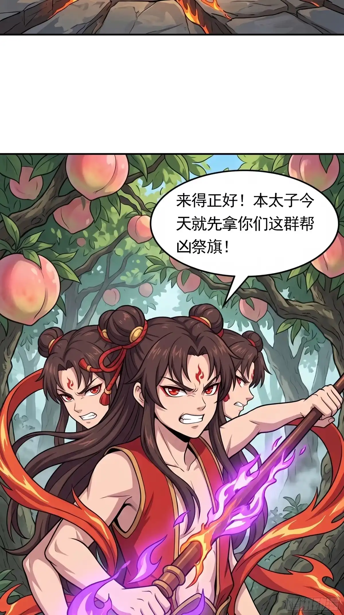 我在天庭当弼马温 23 第9页