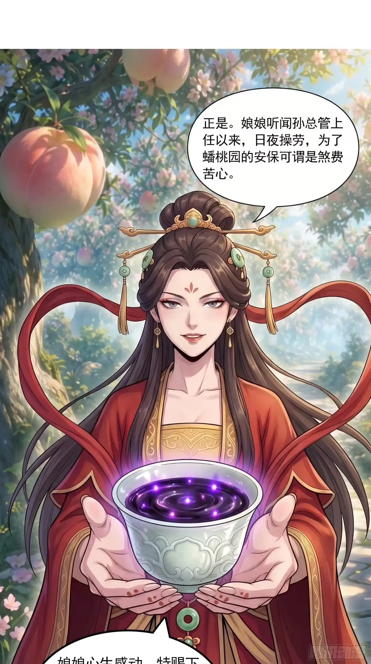 我在天庭当弼马温 24 第10页