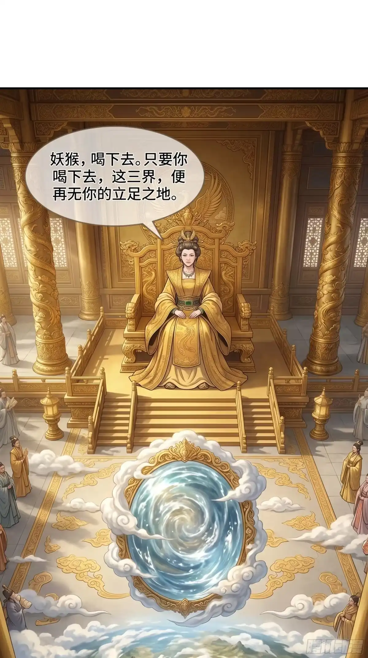 我在天庭当弼马温 24 第13页