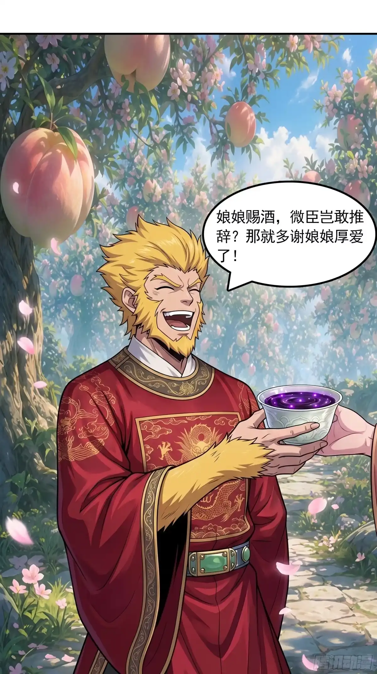 我在天庭当弼马温 24 第16页
