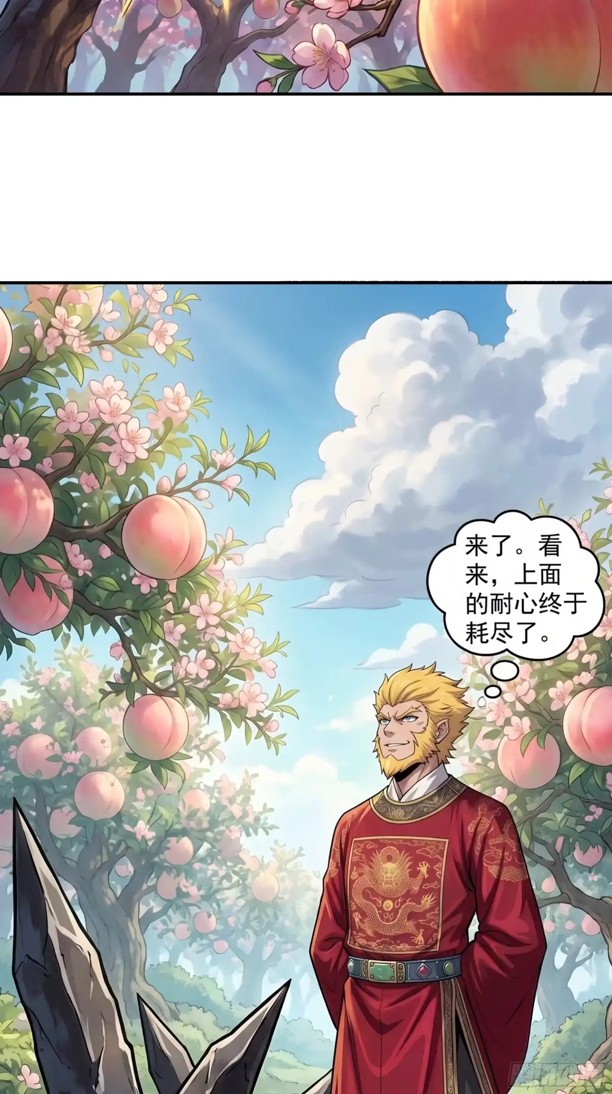 我在天庭当弼马温 24 第2页