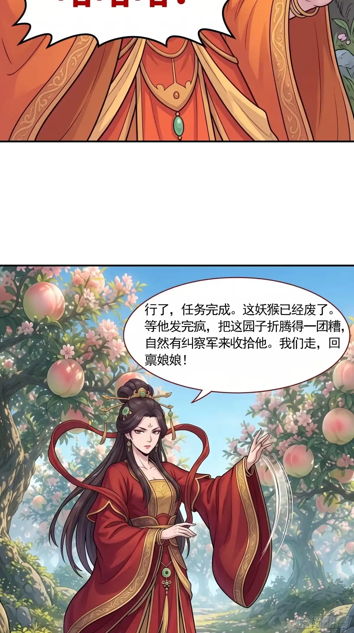 我在天庭当弼马温 24 第22页