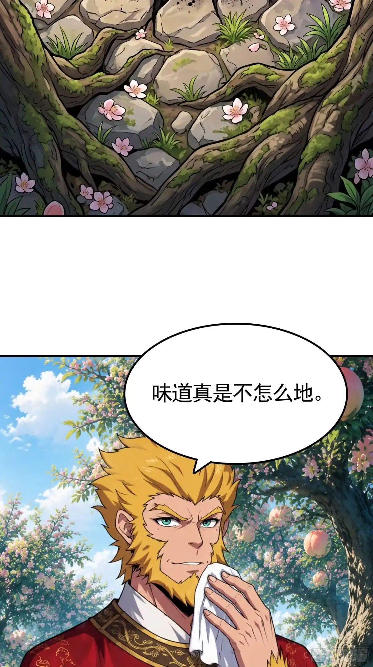 我在天庭当弼马温 24 第34页