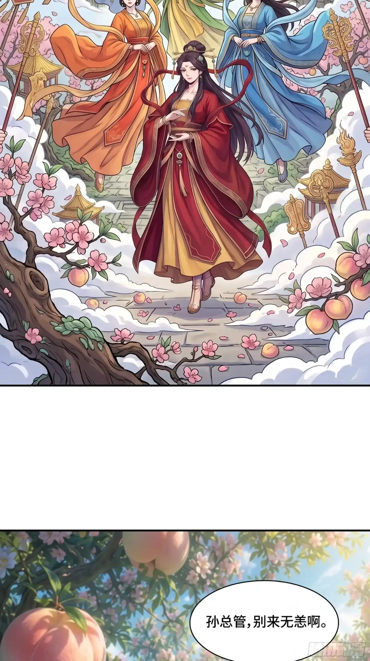 我在天庭当弼马温 24 第4页