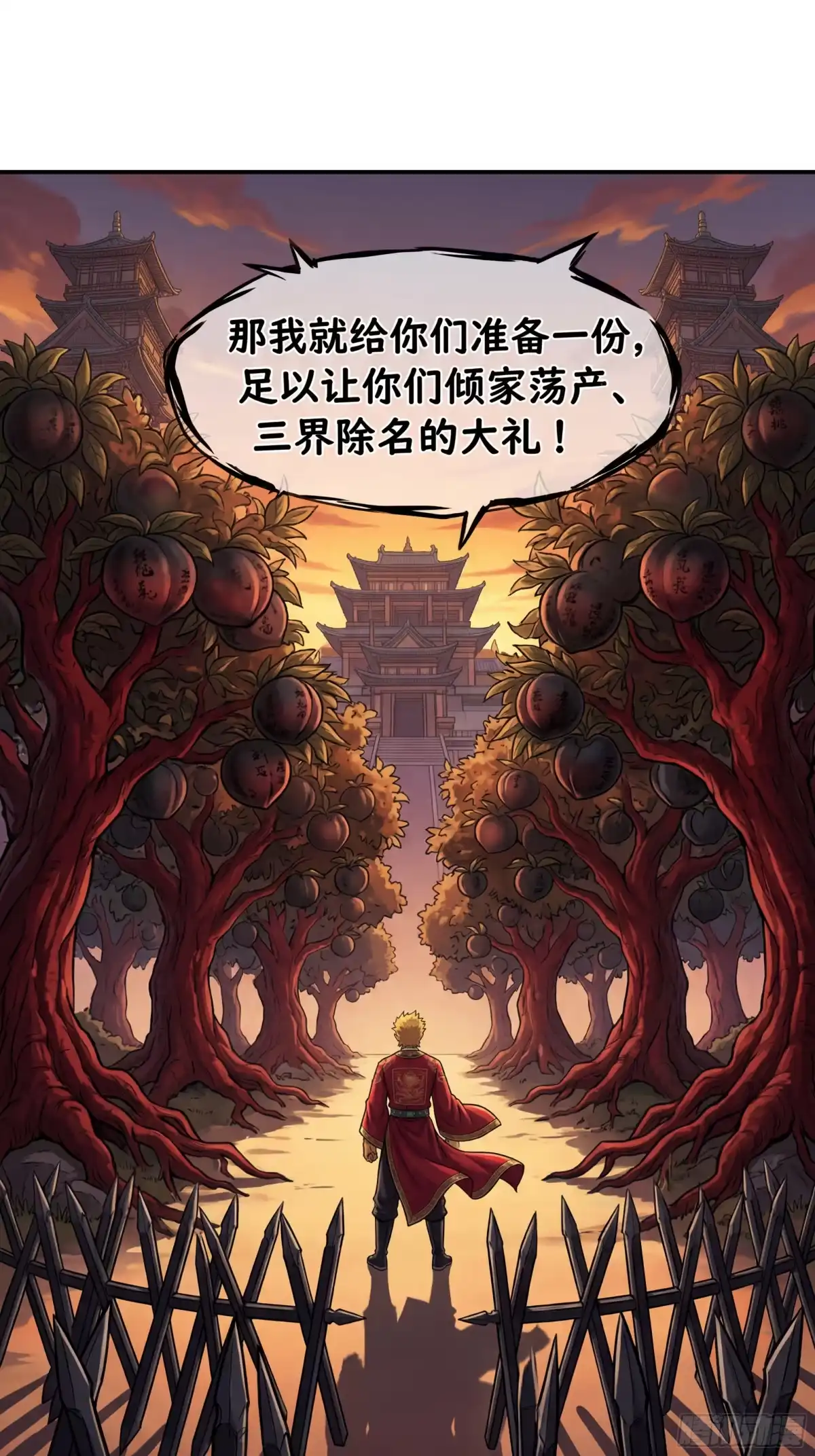 我在天庭当弼马温 24 第45页