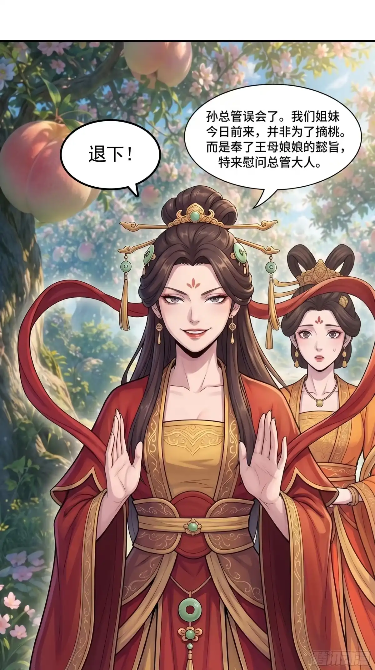 我在天庭当弼马温 24 第8页