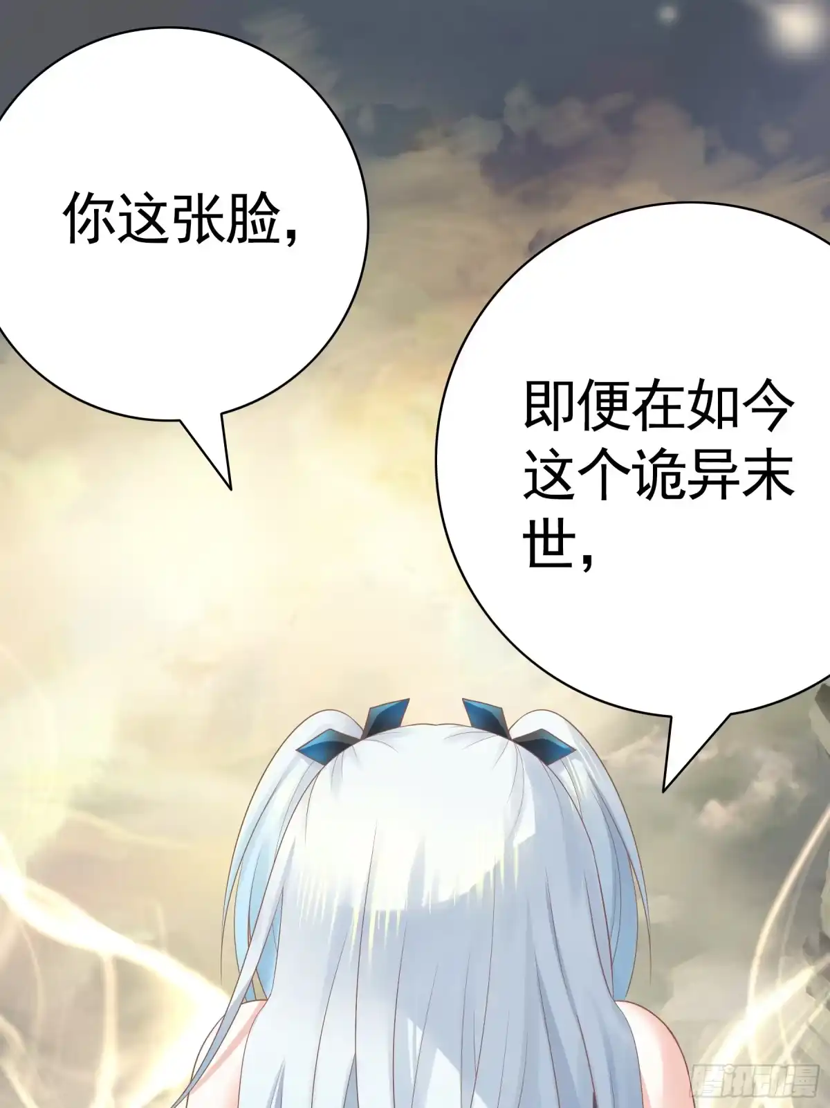 我帅得诡异 因为你我才能继续战斗 第17页