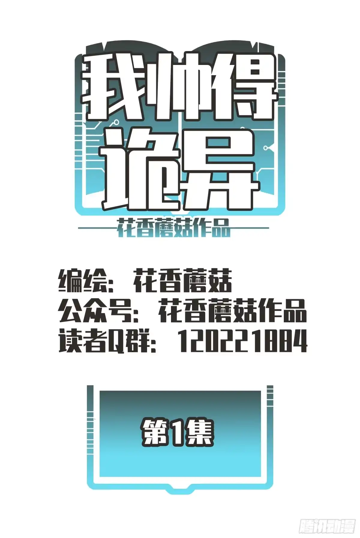 我帅得诡异 因为你我才能继续战斗 第2页