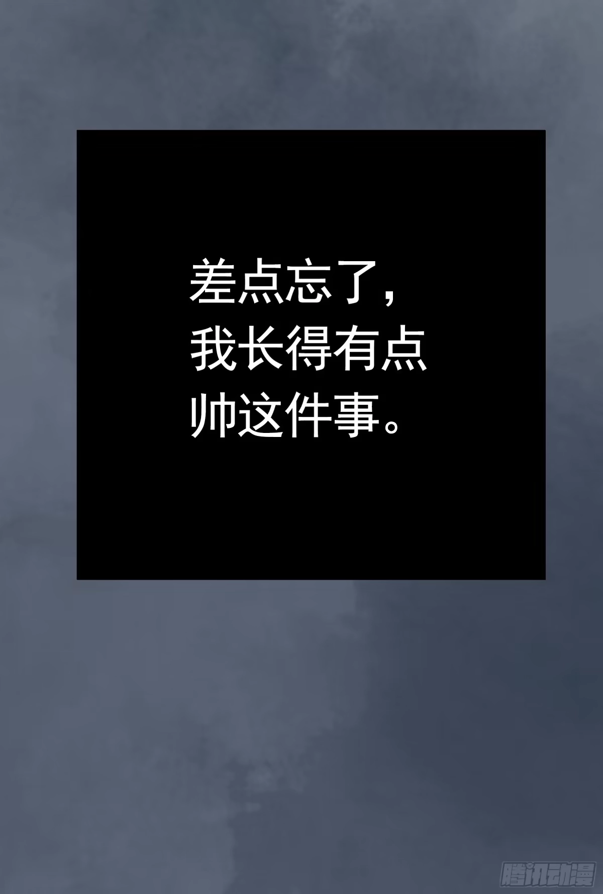 我帅得诡异 因为你我才能继续战斗 第21页