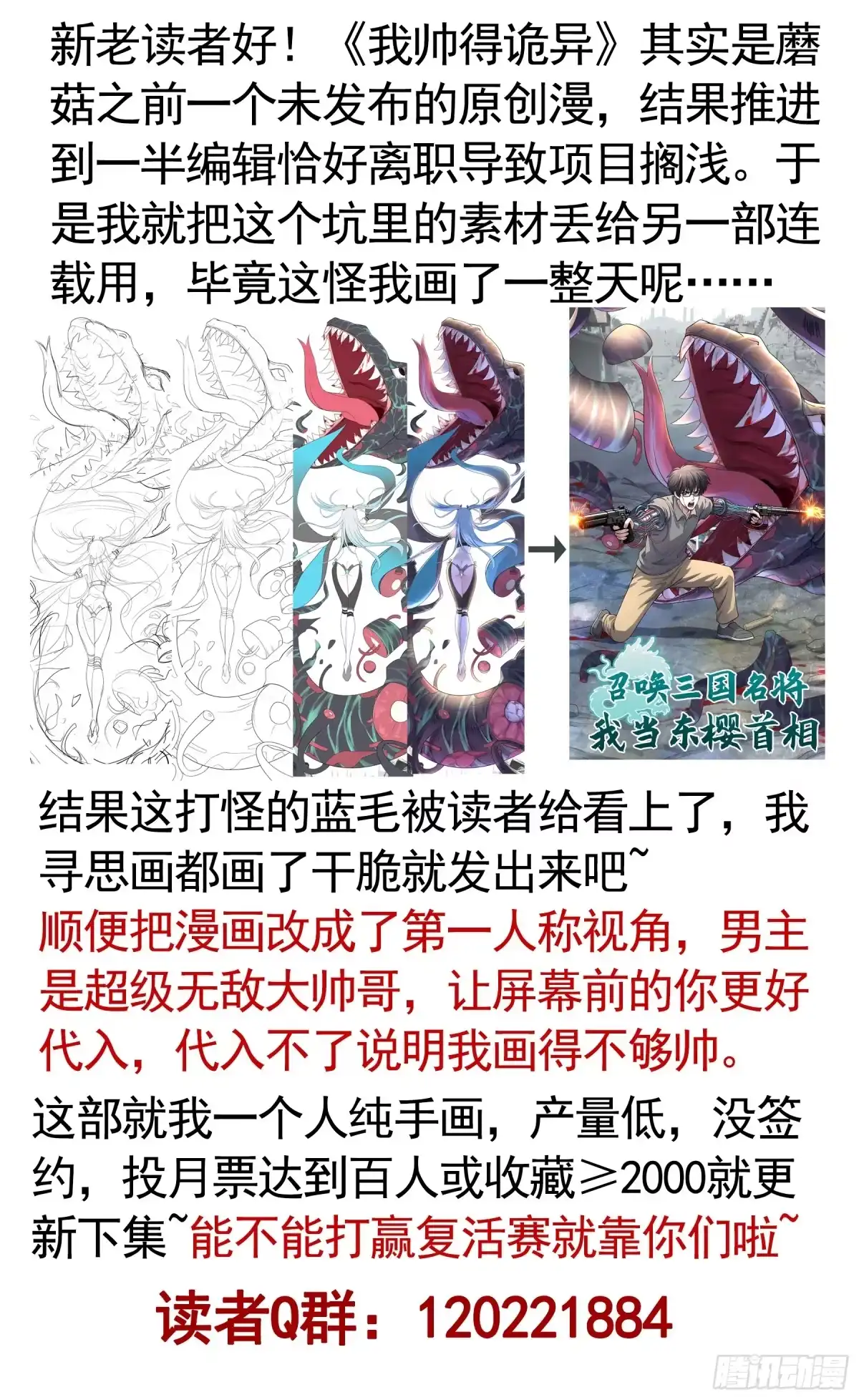 我帅得诡异 因为你我才能继续战斗 第22页