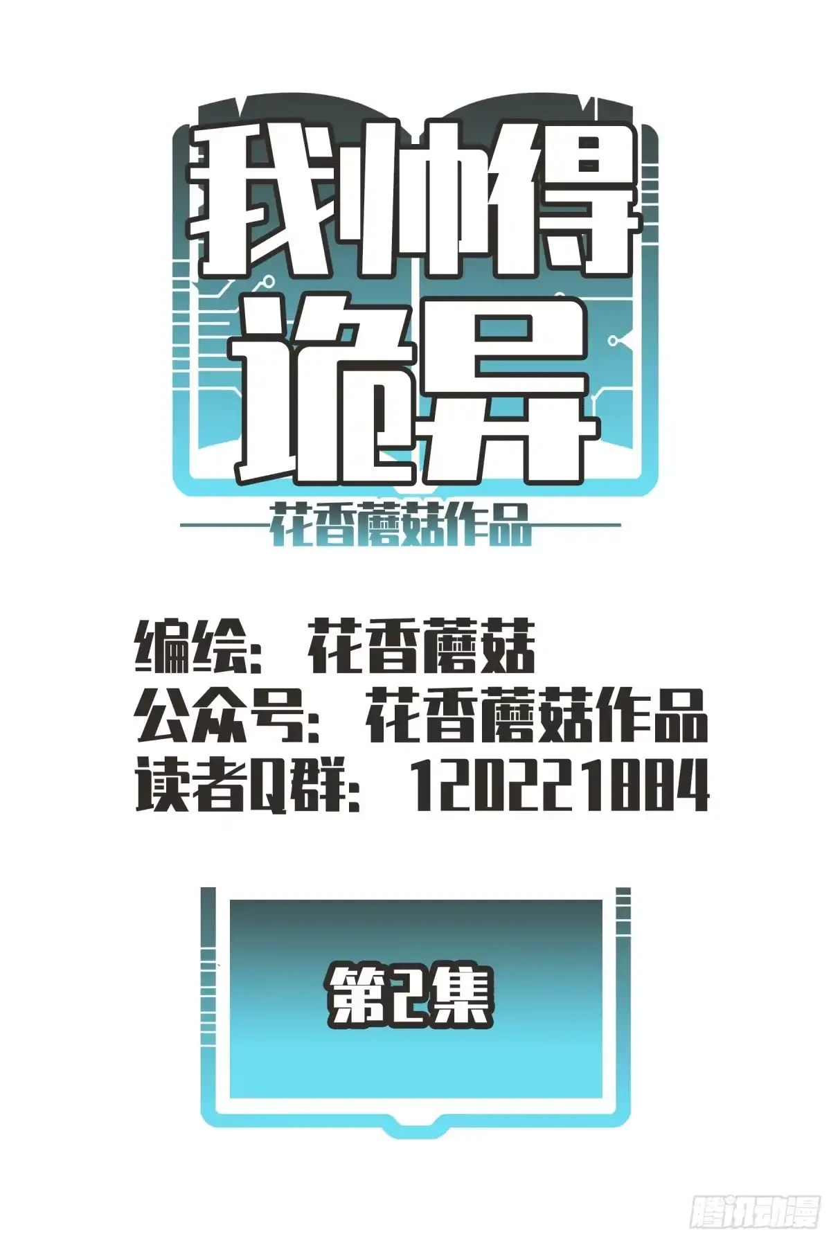 我帅得诡异 幸好遇见的是你 第2页