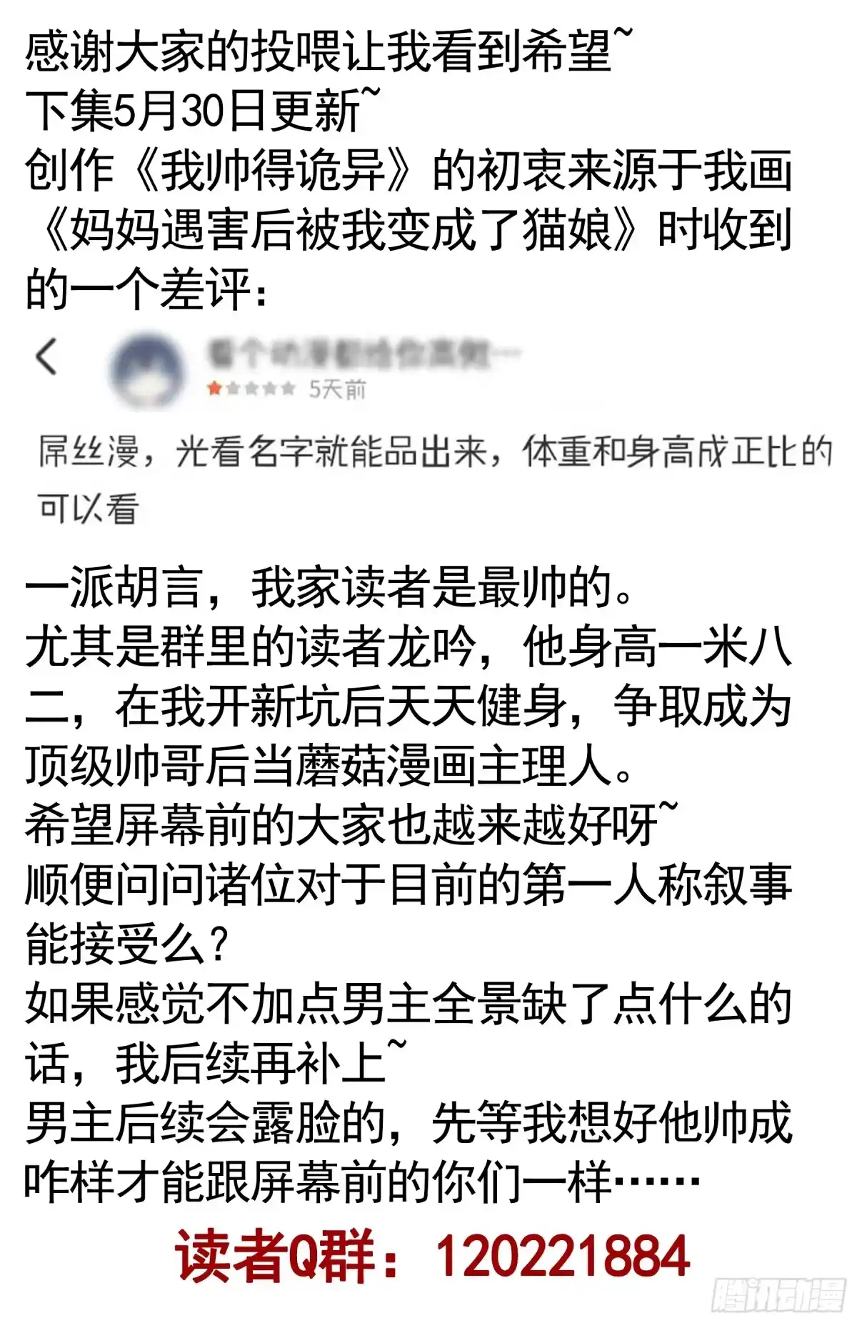 我帅得诡异 幸好遇见的是你 第40页