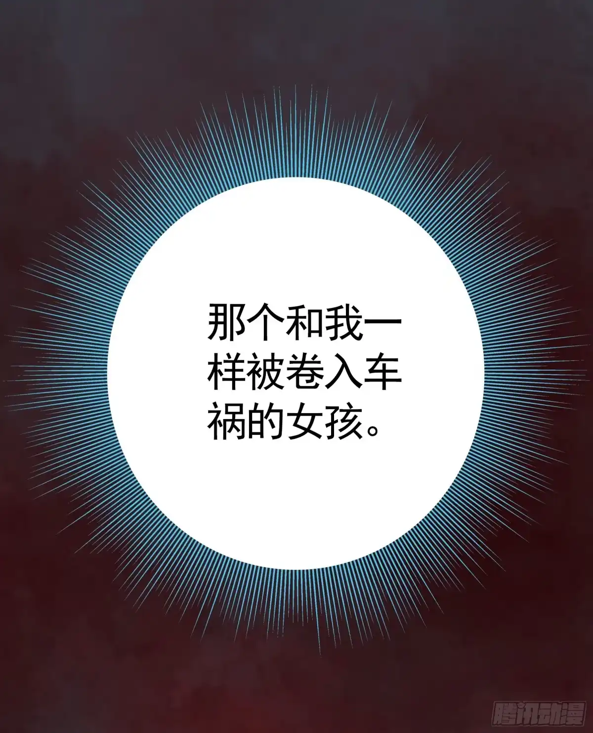 我帅得诡异 这是畸形的爱！ 第24页