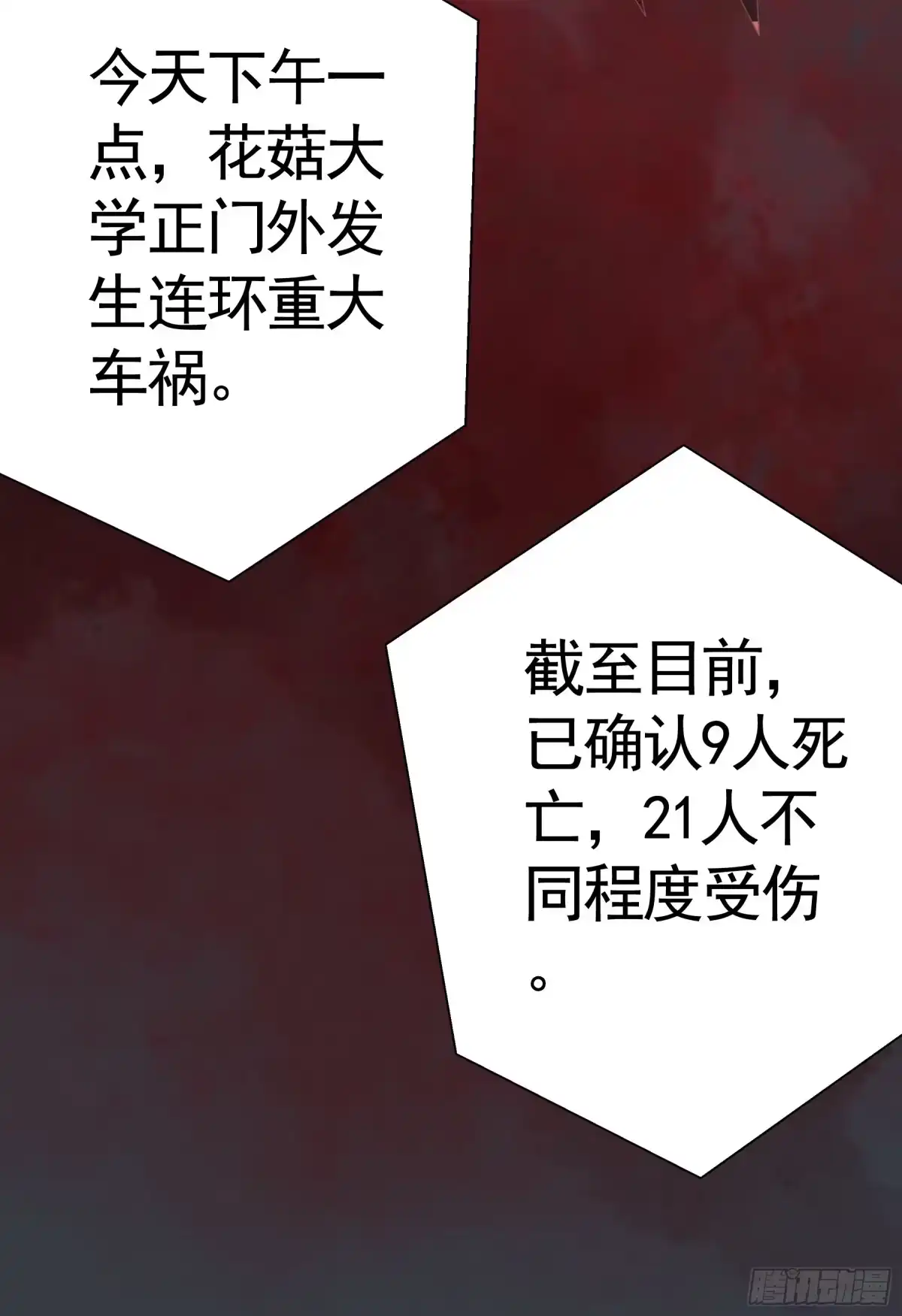 我帅得诡异 这是畸形的爱！ 第26页