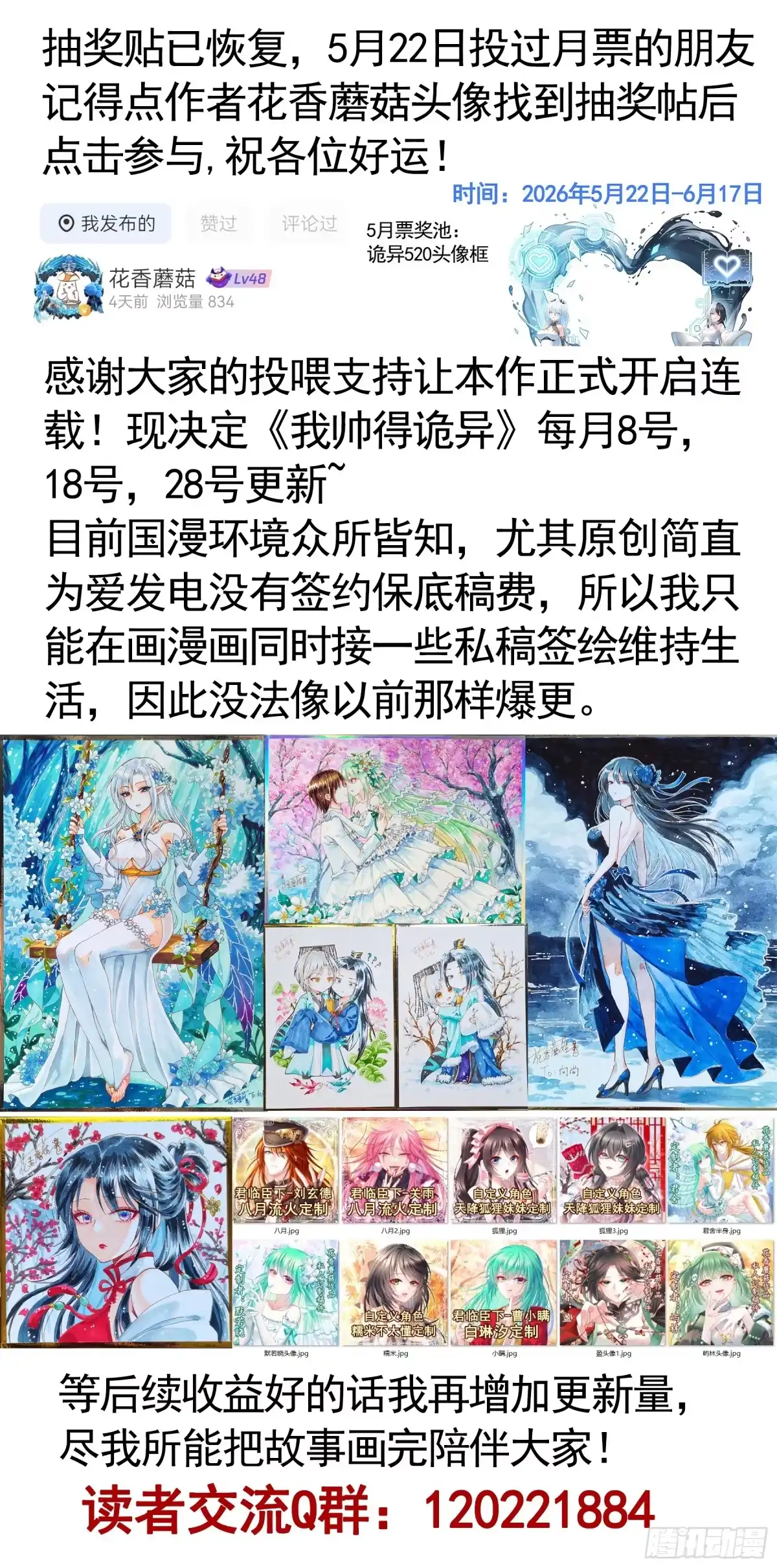 我帅得诡异 这是畸形的爱！ 第27页
