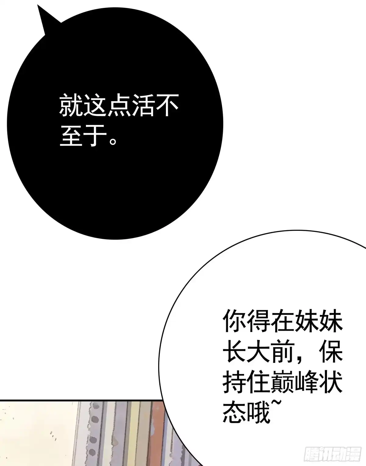 我帅得诡异 完蛋！病娇杀过来了！ 第12页