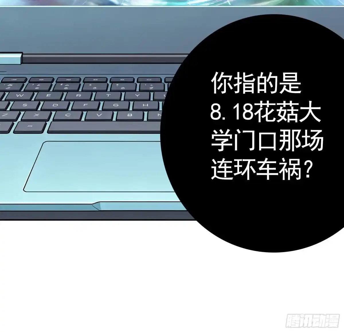 我帅得诡异 完蛋！病娇杀过来了！ 第17页
