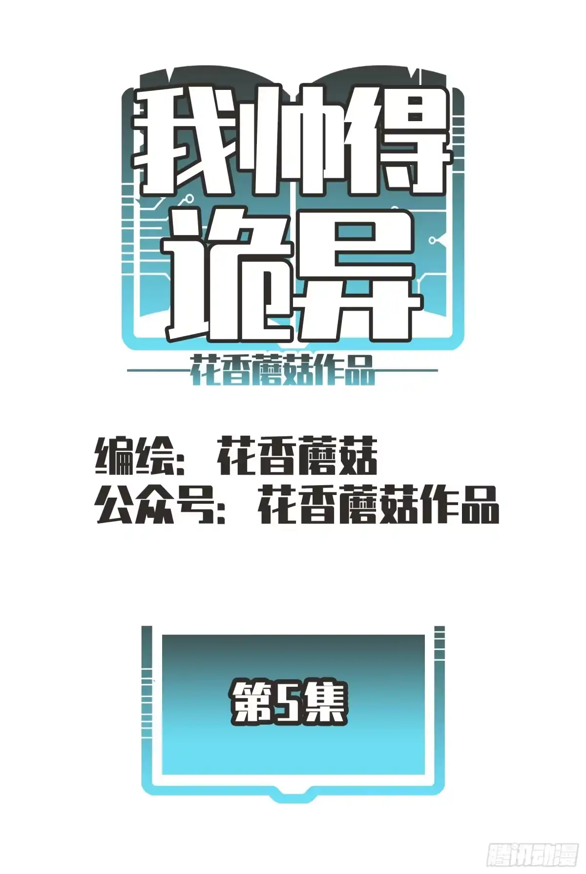 我帅得诡异 完蛋！病娇杀过来了！ 第2页