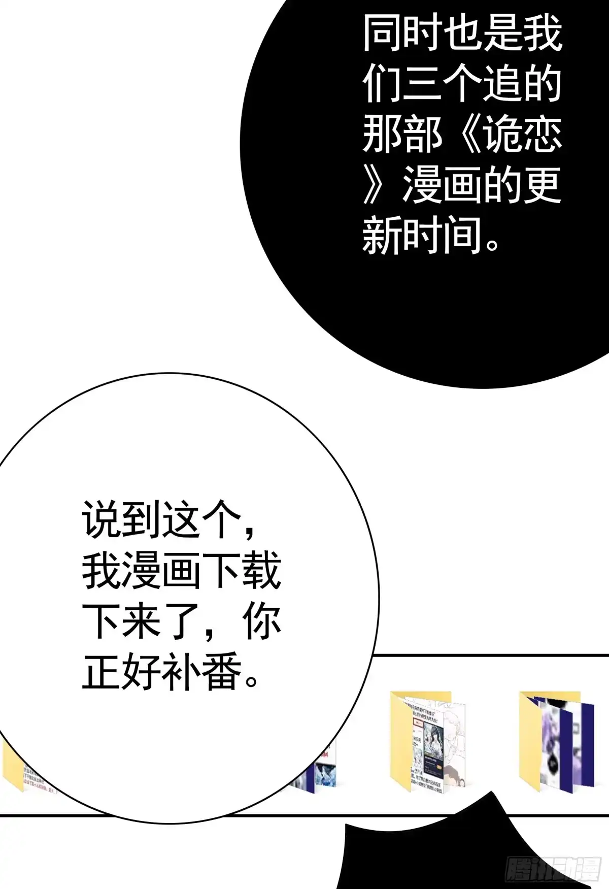 我帅得诡异 完蛋！病娇杀过来了！ 第21页