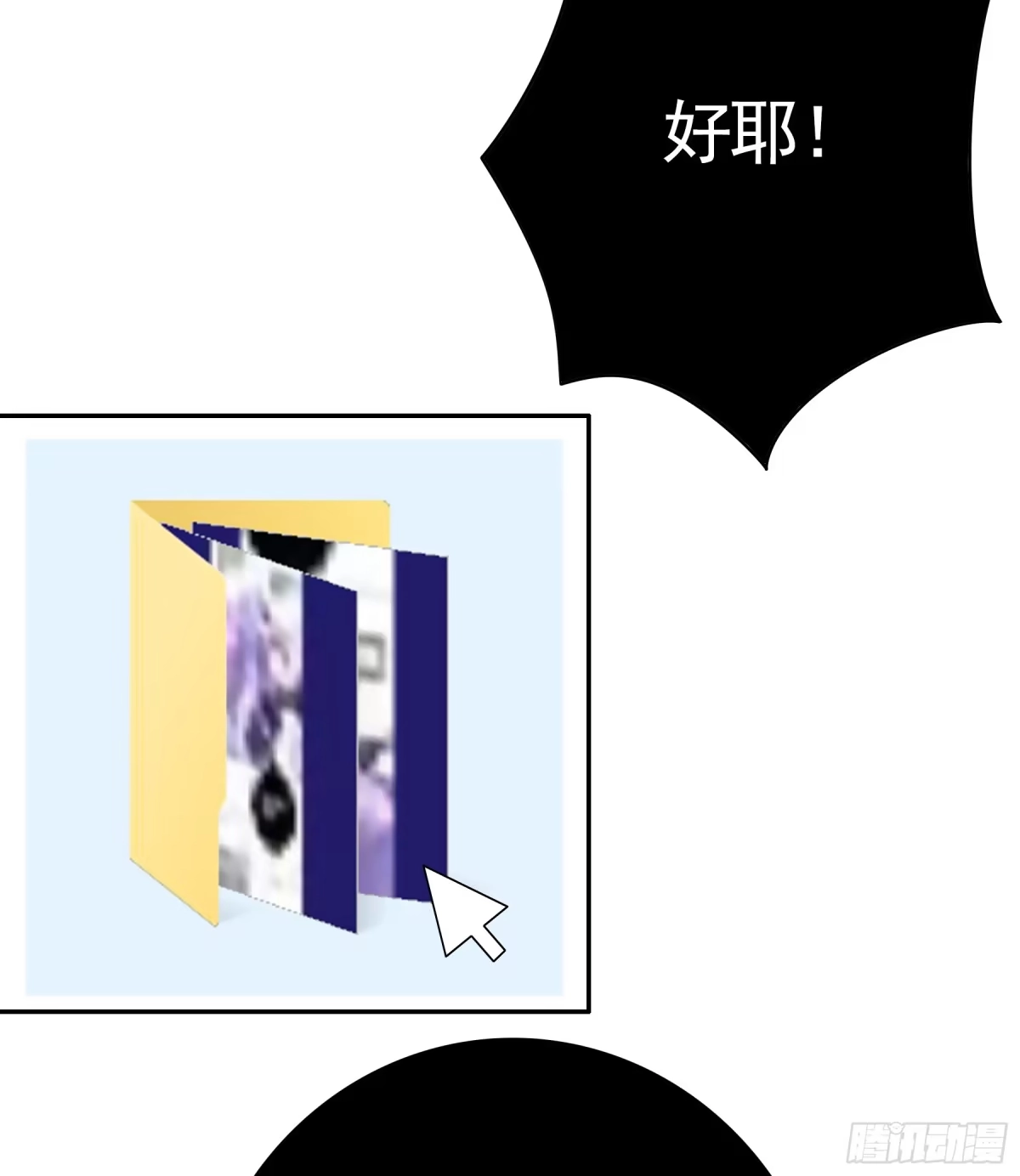 我帅得诡异 完蛋！病娇杀过来了！ 第22页