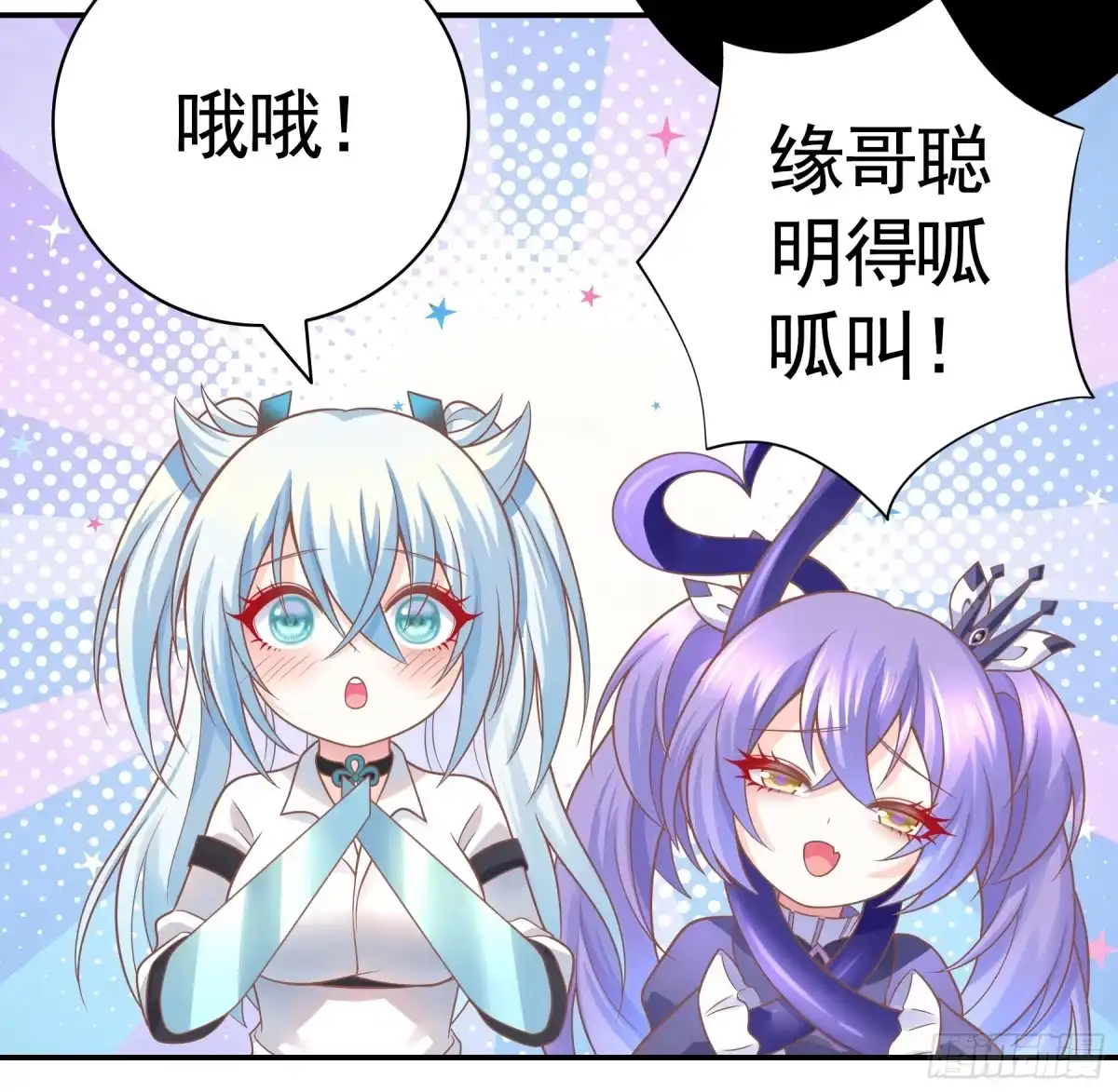 我帅得诡异 完蛋！病娇杀过来了！ 第25页