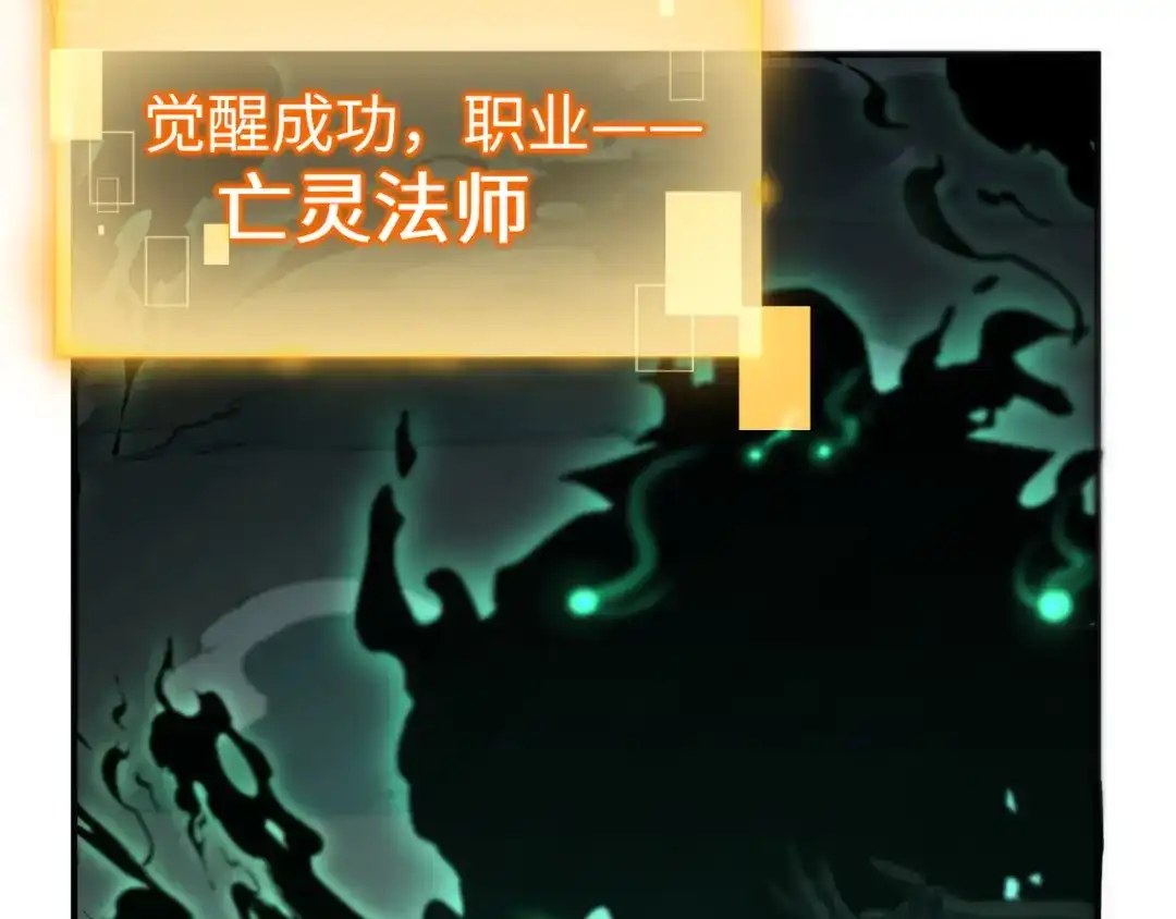 亡灵法师：从骷髅分身开始成神 第1话 整个亡灵界，都是我的狩猎场 第104页