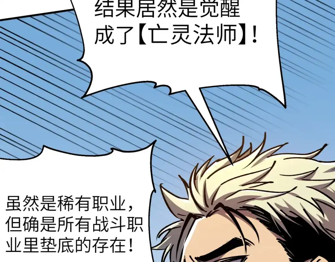 亡灵法师：从骷髅分身开始成神 第1话 整个亡灵界，都是我的狩猎场 第117页
