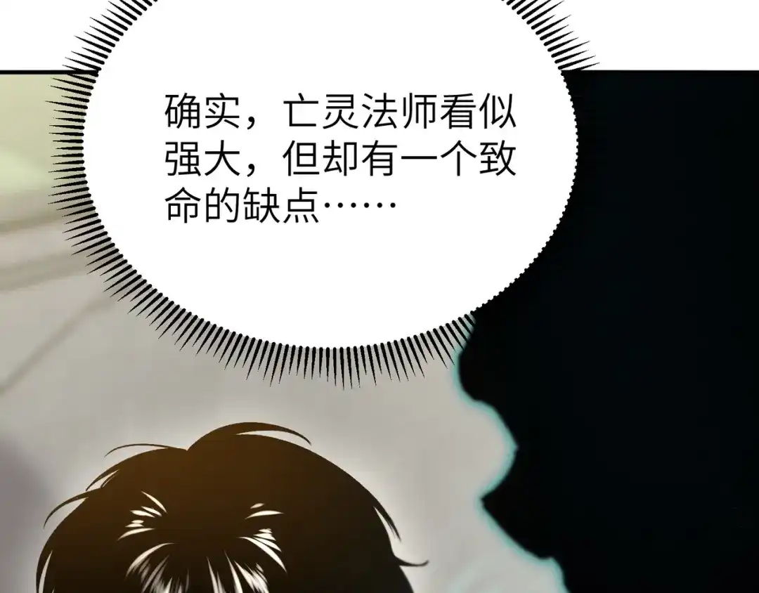 亡灵法师：从骷髅分身开始成神 第1话 整个亡灵界，都是我的狩猎场 第121页