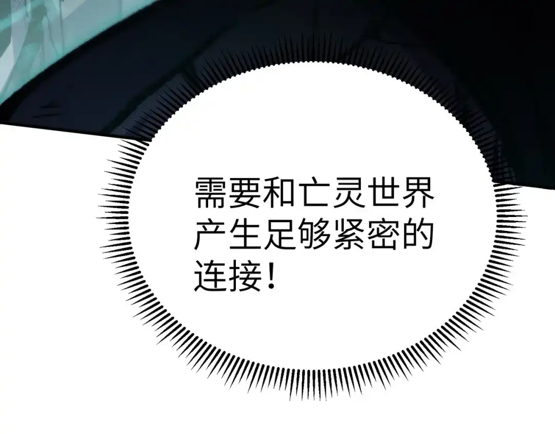 亡灵法师：从骷髅分身开始成神 第1话 整个亡灵界，都是我的狩猎场 第123页