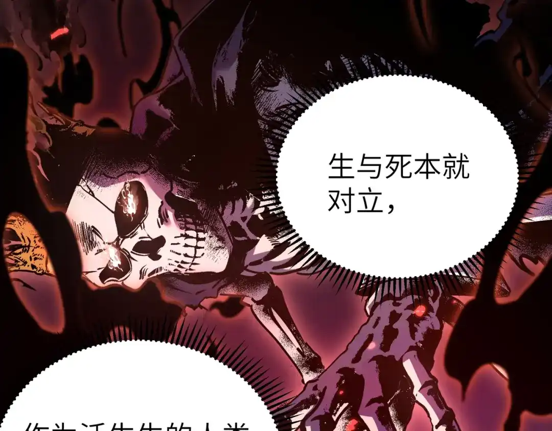亡灵法师：从骷髅分身开始成神 第1话 整个亡灵界，都是我的狩猎场 第125页
