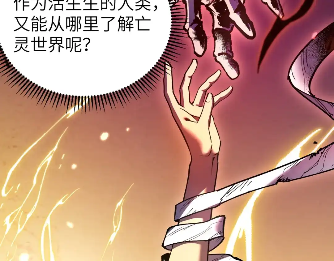 亡灵法师：从骷髅分身开始成神 第1话 整个亡灵界，都是我的狩猎场 第126页