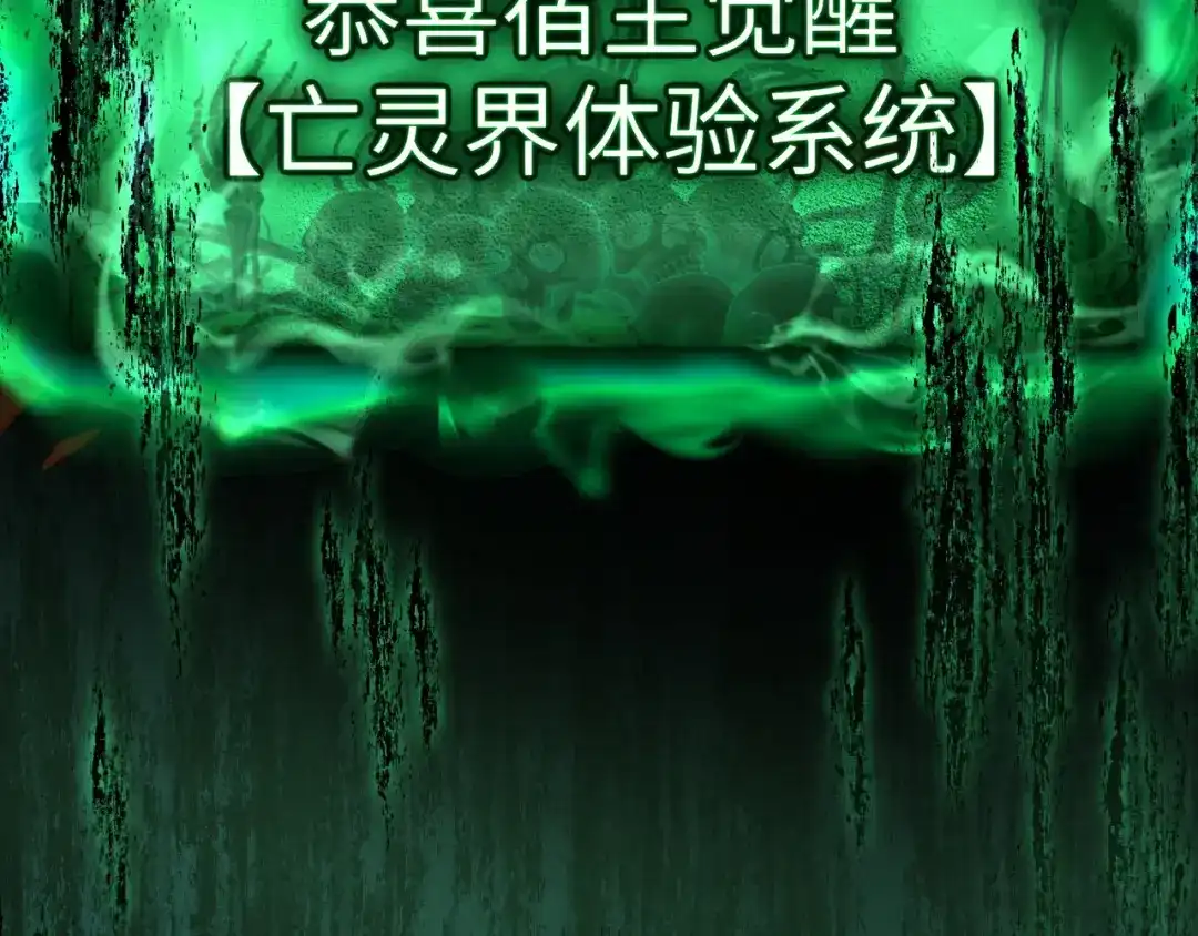 亡灵法师：从骷髅分身开始成神 第1话 整个亡灵界，都是我的狩猎场 第136页