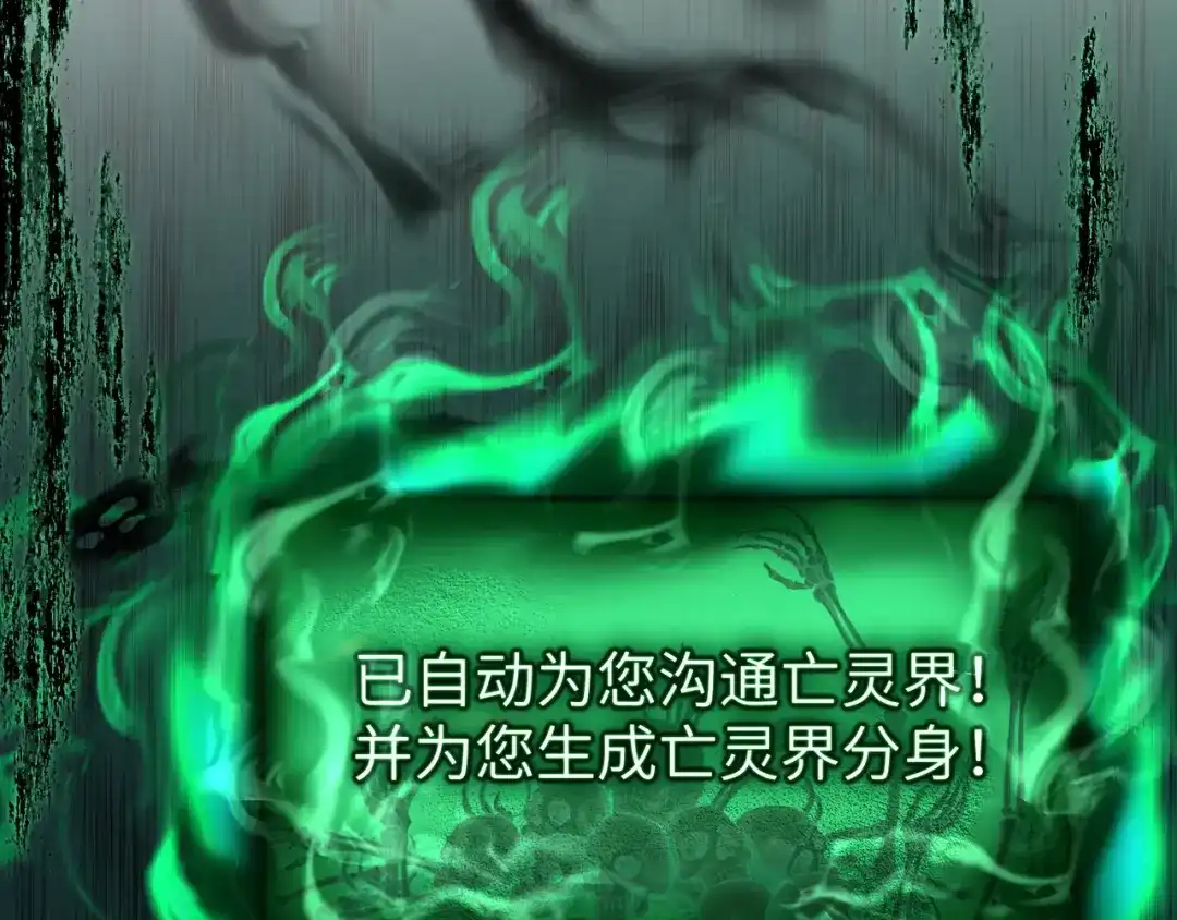 亡灵法师：从骷髅分身开始成神 第1话 整个亡灵界，都是我的狩猎场 第142页