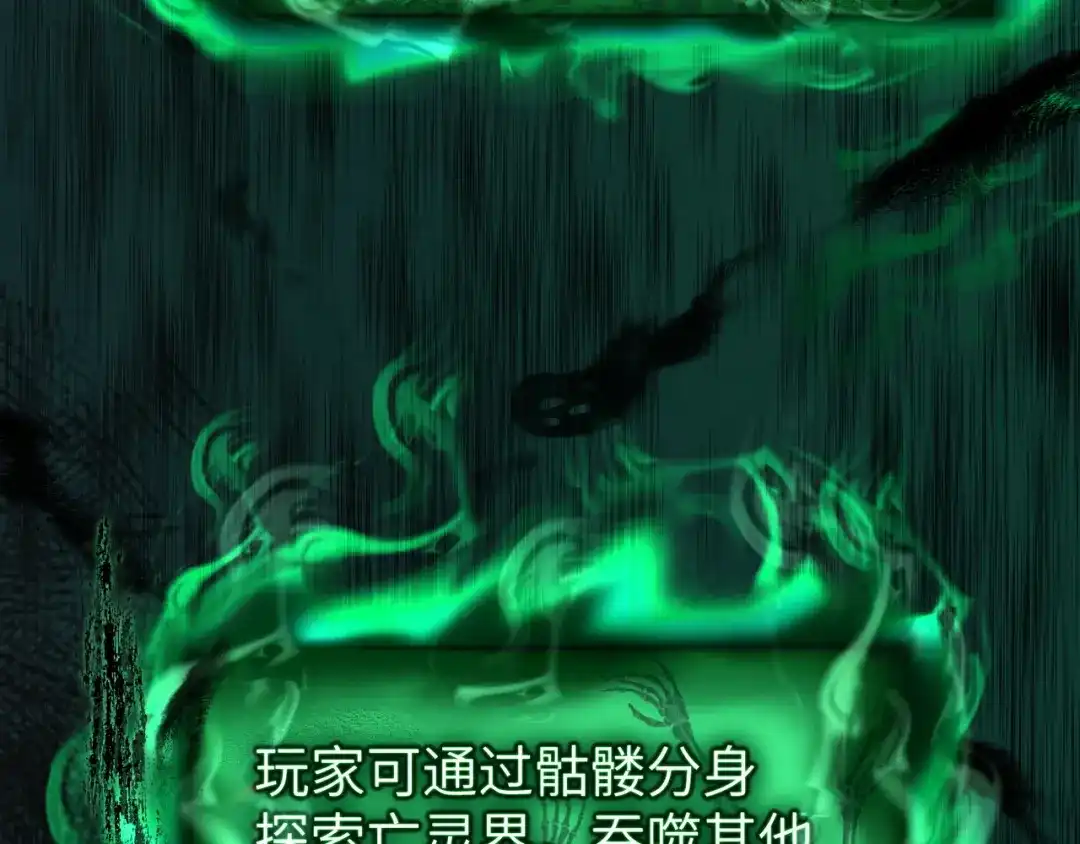 亡灵法师：从骷髅分身开始成神 第1话 整个亡灵界，都是我的狩猎场 第143页