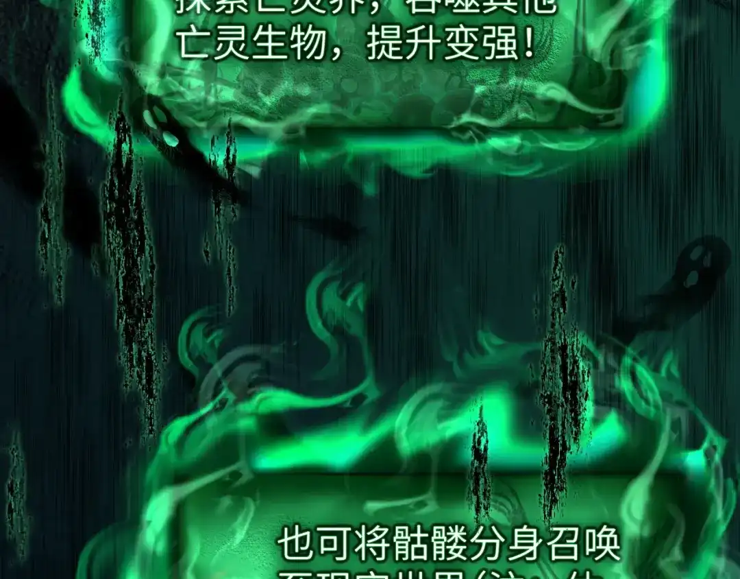 亡灵法师：从骷髅分身开始成神 第1话 整个亡灵界，都是我的狩猎场 第144页