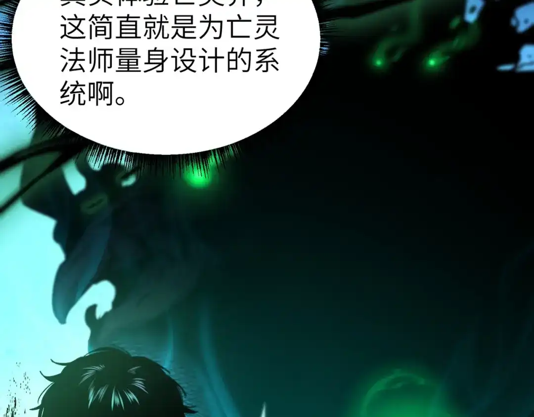 亡灵法师：从骷髅分身开始成神 第1话 整个亡灵界，都是我的狩猎场 第146页