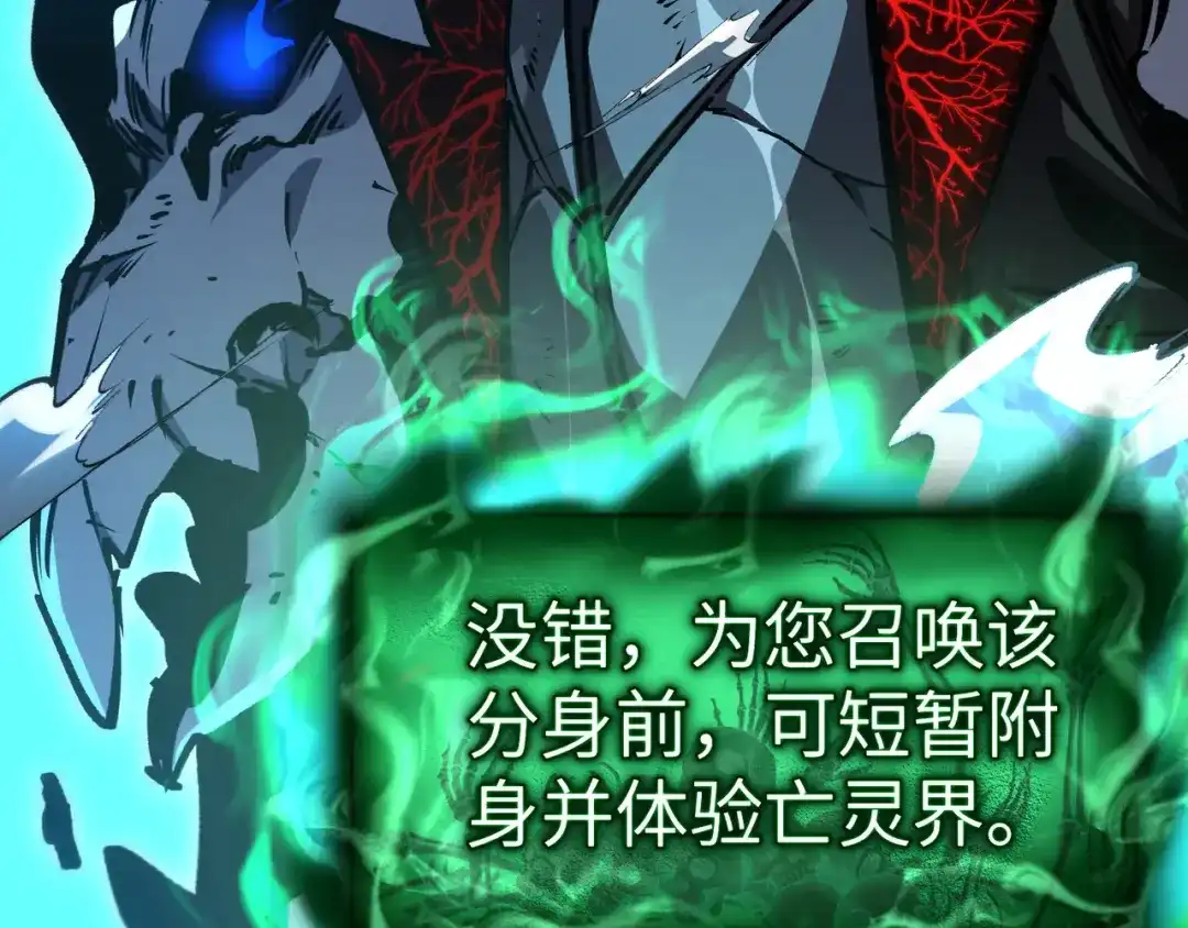 亡灵法师：从骷髅分身开始成神 第1话 整个亡灵界，都是我的狩猎场 第157页