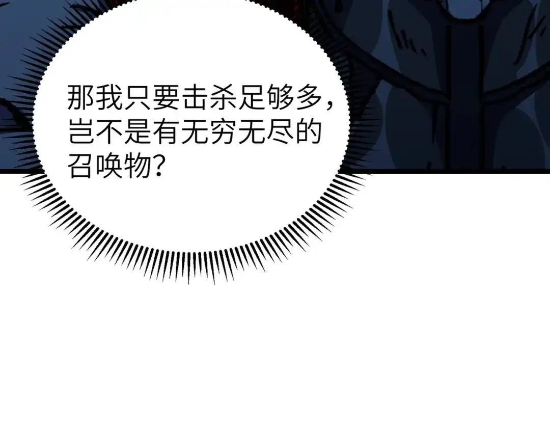 亡灵法师：从骷髅分身开始成神 第1话 整个亡灵界，都是我的狩猎场 第163页