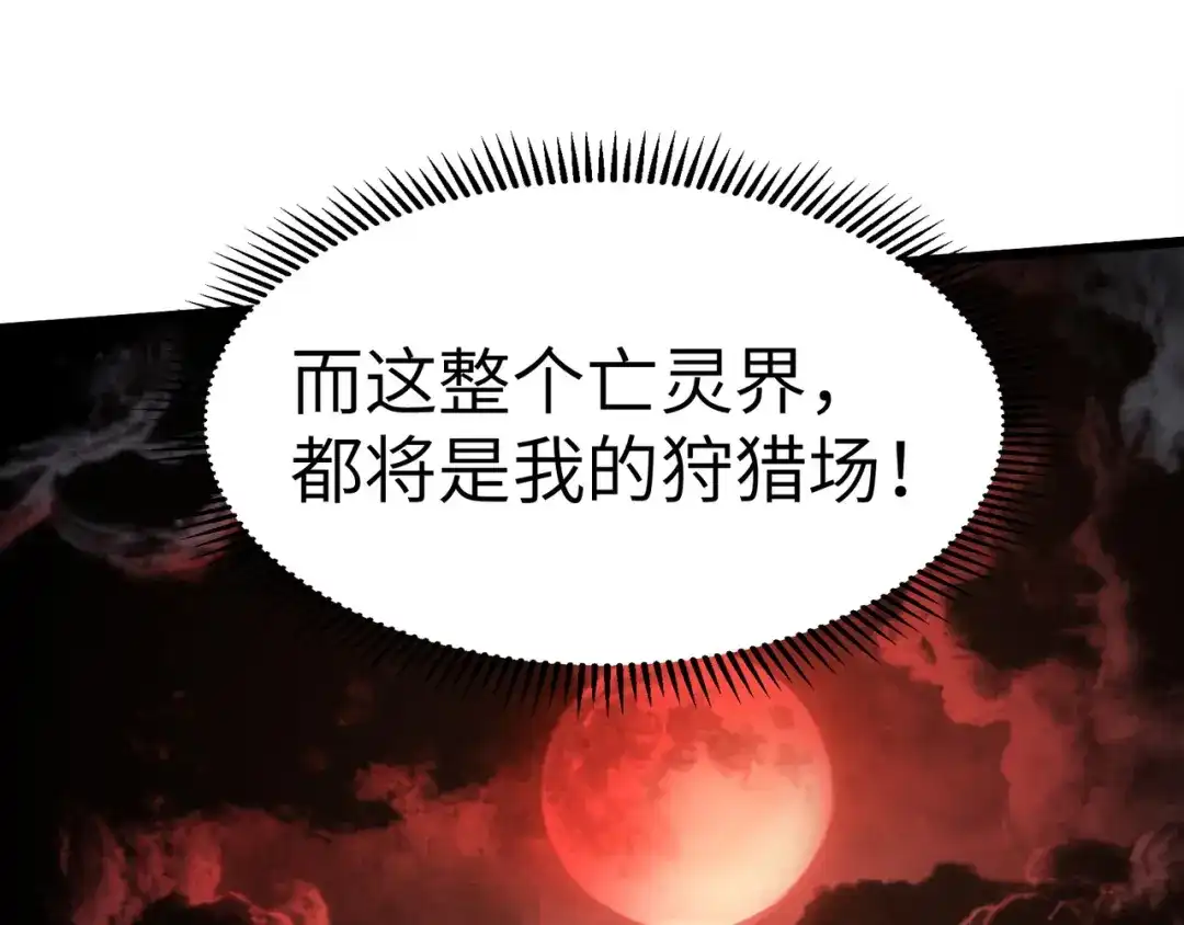 亡灵法师：从骷髅分身开始成神 第1话 整个亡灵界，都是我的狩猎场 第164页